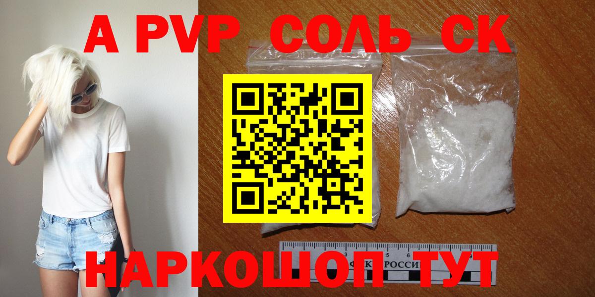 Alpha-PVP мука Новотроицк