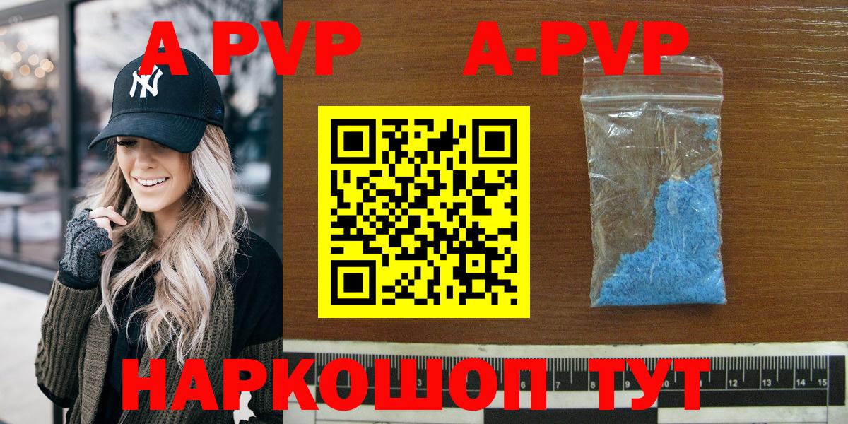 Альфа ПВП  Alpha-PVP кристаллы  А ПВП СК КРИС  Вход с VPN  Новотроицк  Альфа ПВП СК 