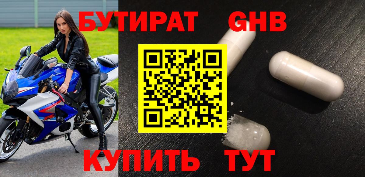 Новотроицк  Бутират оксибутират  Бутират  Вход с VPN 