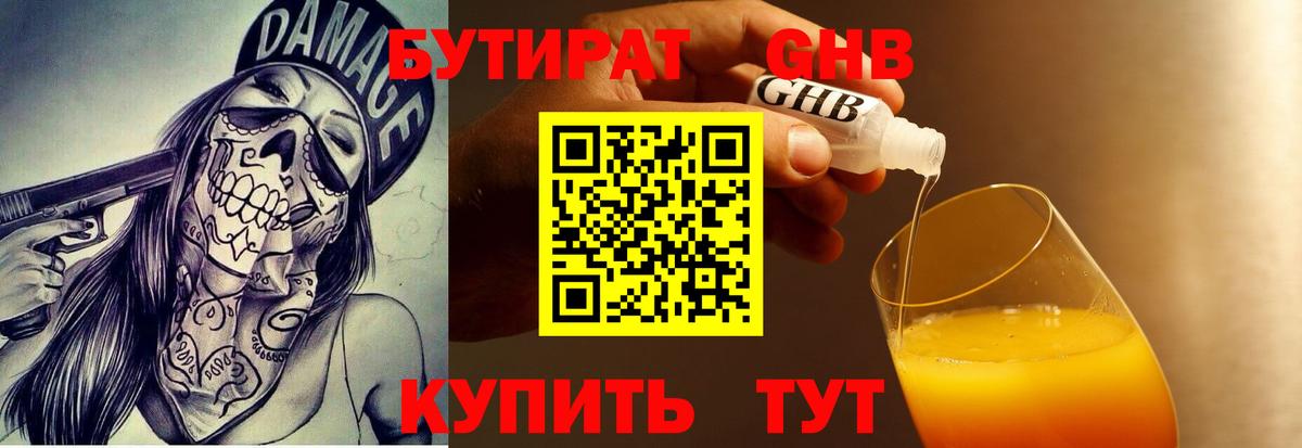 Бутират BDO 33% Новотроицк