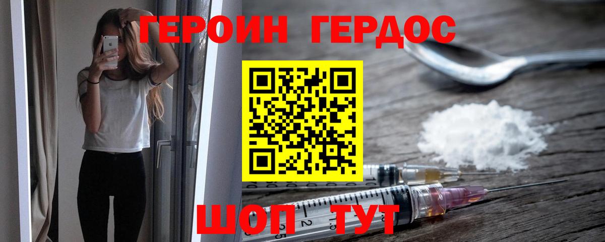 ГЕРОИН белый Новотроицк