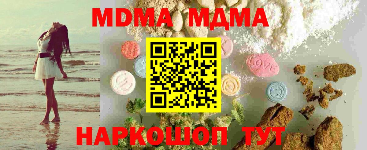 MDMA кристаллы  Вход с VPN  МДМА  Новотроицк  MDMA VHQ 