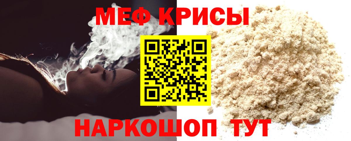 Новотроицк  МЕФ mephedrone  Мефедрон  Вход с VPN 