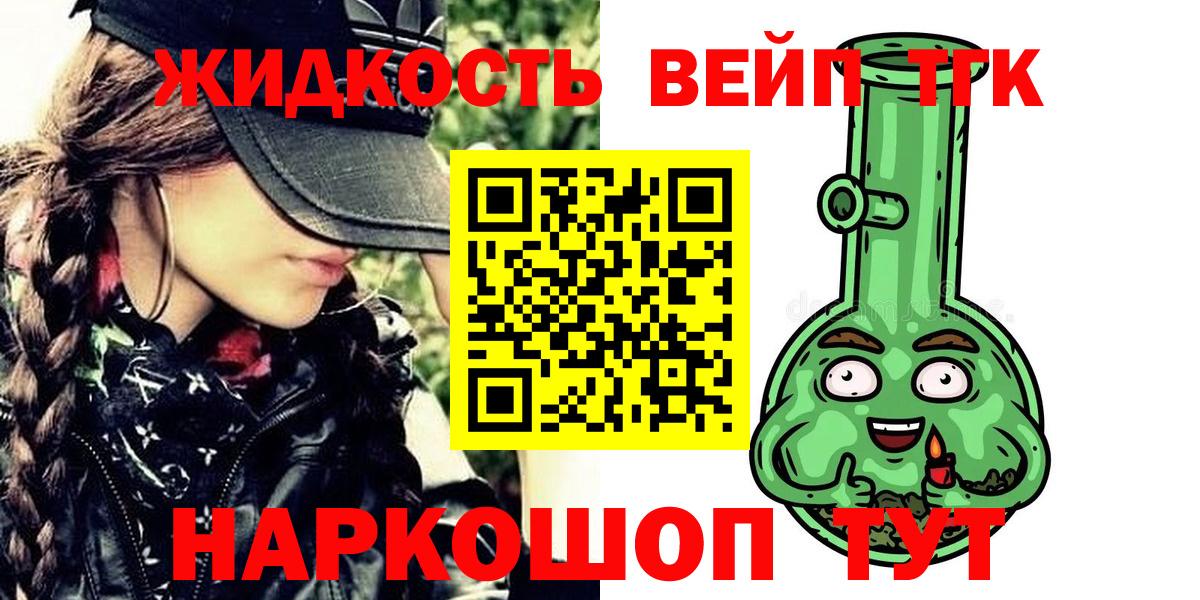 Дистиллят ТГК вейп  купить закладку  Новотроицк  Дистиллят ТГК вейп  Вход с VPN 