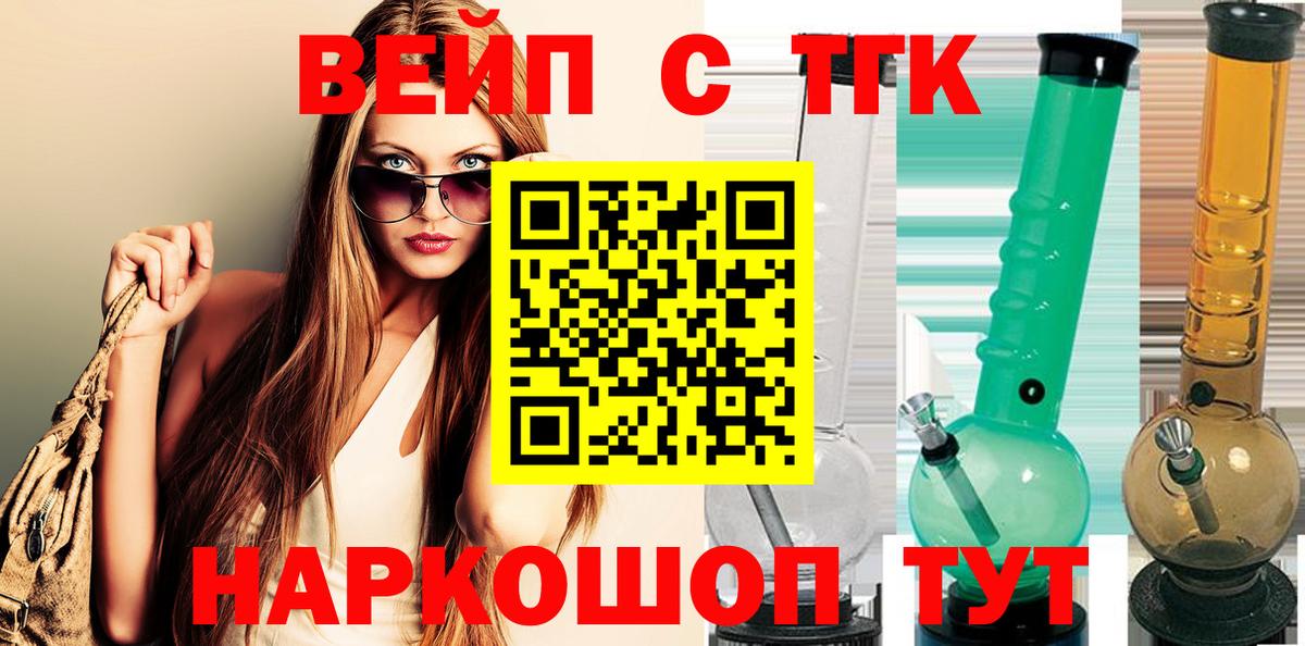 ТГК гашишное масло Новотроицк